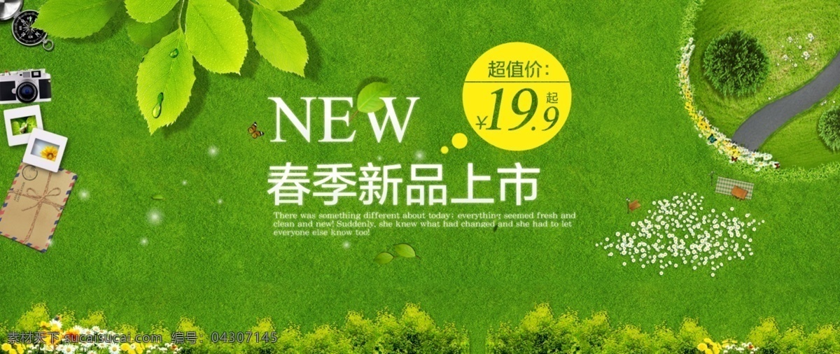 淘寶 春季 新品上市 草地 草皮 超值價(jià) 春季新品 春天 促銷 淘寶春季