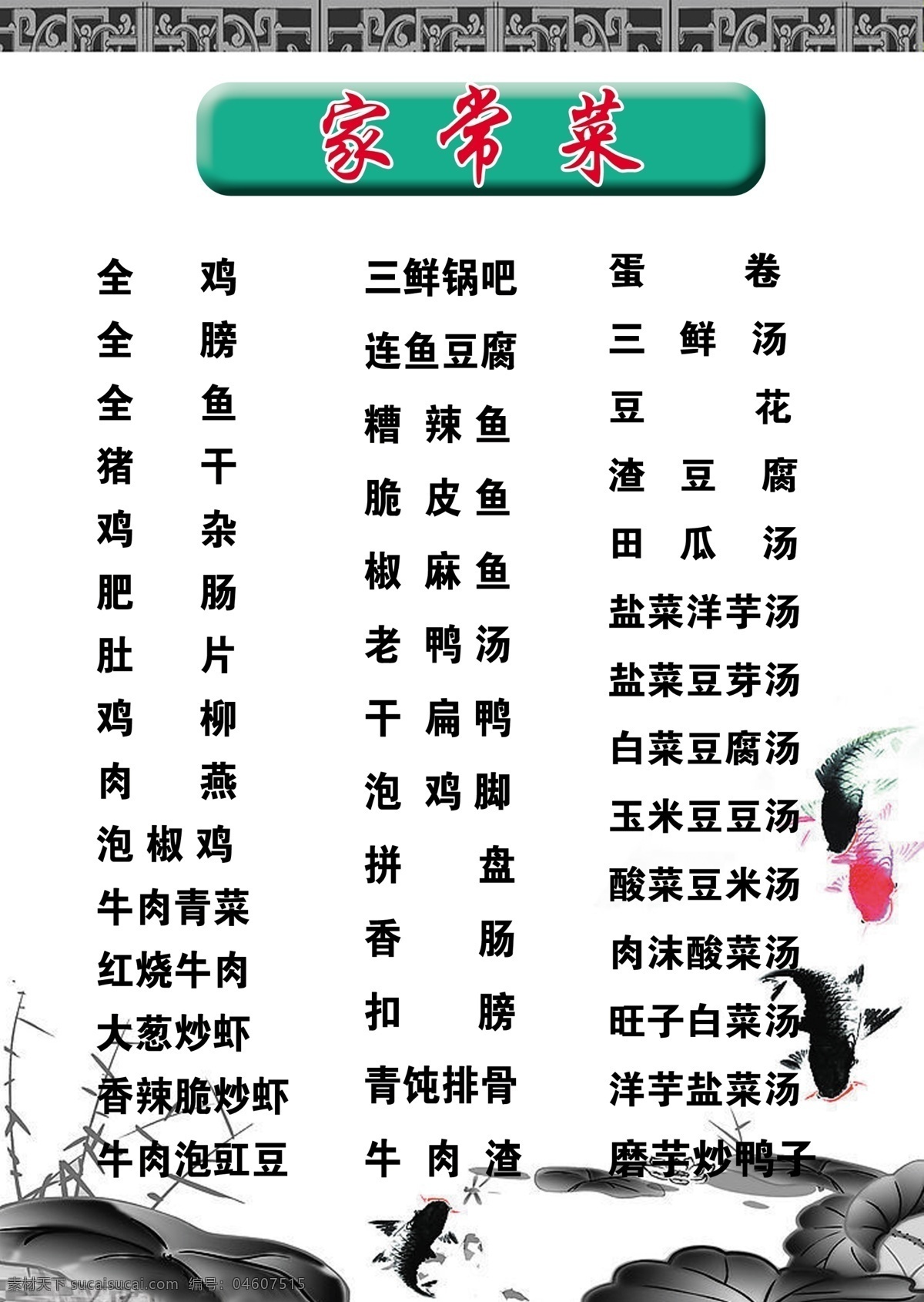 菜單 邊框 菜單菜譜 菜譜 廣告設計模板 荷花 荷葉 花邊 家常菜 魚 竹子 源文件 畫冊 封面