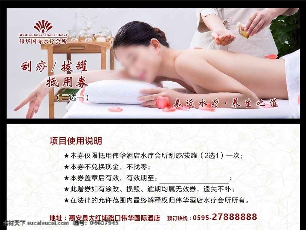 水療優(yōu)惠券 酒店水療 優(yōu)惠券 水療券 刮痧券 拔罐券 抵用券 推拿券 酒店券 酒店 水療 會(huì)所抵用券 水療會(huì)所 養(yǎng)生會(huì)所 養(yǎng)生券 養(yǎng)生 名片設(shè)計(jì) 名片卡片