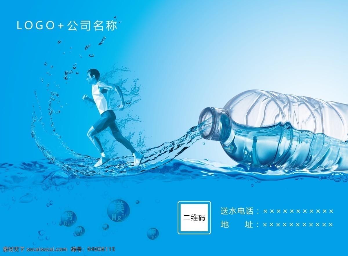 純凈水海報(bào) 純凈水 礦泉水 礦泉水海報(bào) 水業(yè)海報(bào) 礦泉水宣傳 純凈水宣傳 藍(lán)色水背景 礦物質(zhì)水