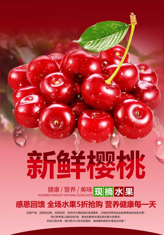 櫻桃采摘 新鮮櫻桃 櫻桃 櫻桃節(jié) 櫻桃海報 櫻桃背景 櫻桃展板 櫻桃采摘季 櫻桃采摘節(jié) 櫻桃采摘海報 櫻桃采摘背景 櫻桃采摘活動 櫻桃采摘園 櫻桃采摘展板 櫻桃熟了 櫻桃紅了 櫻桃園 全民采摘 櫻桃宣傳單 櫻桃促銷 采摘節(jié) 櫻桃采摘廣告 櫻桃促銷海報 櫻桃采摘傳單 櫻桃批發(fā) 摘櫻桃 水果
