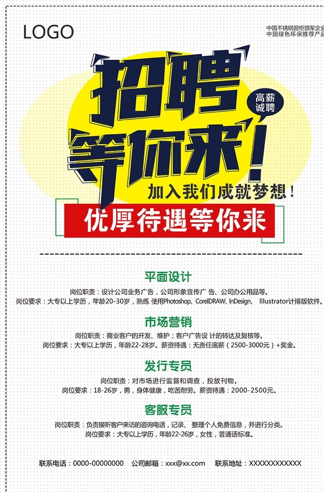 招聘 招聘海報(bào) 尋找人才 加入我們 成就夢(mèng)想 酒吧招聘 招聘單頁 校園招聘 招聘啟示 招聘單位 創(chuàng)意招聘 招聘設(shè)計(jì) 招聘廣告 招聘展架 招聘x展架 招聘易拉寶 招聘展板 招聘模板 招聘簡(jiǎn)章 招聘會(huì) 高薪招聘 公司招聘 企業(yè)招聘 商店招聘 夜場(chǎng)招聘 商場(chǎng)招聘