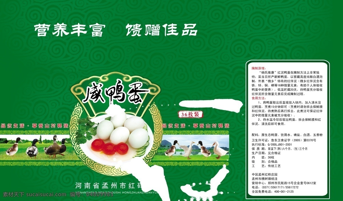 鴨蛋 包裝 展開 圖 鴨蛋包裝箱 鴨蛋精品盒 禮品箱 包裝設(shè)計(jì)