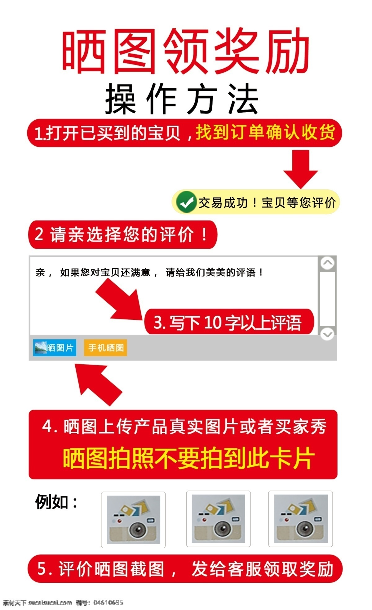 曬圖有禮圖片 售后服務(wù)卡 淘寶 返現(xiàn)卡 拼多多 紅包卡 售后卡 淘寶好評(píng)卡 好評(píng)卡 紅包返現(xiàn) 電商 售后服務(wù) 保障卡 退換貨 淘寶售后 服務(wù)卡 評(píng)價(jià)卡 微信紅包 好評(píng)返現(xiàn) 好評(píng)有禮 好評(píng)返現(xiàn)卡 微信返現(xiàn) 領(lǐng)現(xiàn)金 紅包 好評(píng) 掃碼 現(xiàn)金紅包 五星好評(píng) 發(fā)紅包 購(gòu)物獎(jiǎng)勵(lì) 獎(jiǎng)勵(lì) 領(lǐng)紅包 唯美 曬圖 好評(píng)領(lǐng)獎(jiǎng)
