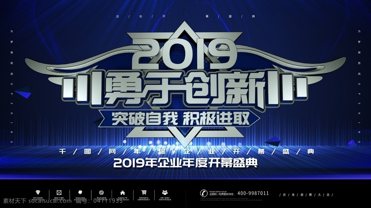 2019 勇于 创新 企业 大事记 展板 企业文化 企业开幕仪式 企业开幕典礼 开幕仪式 开幕典礼 开业 开业盛会 开业大酬宾