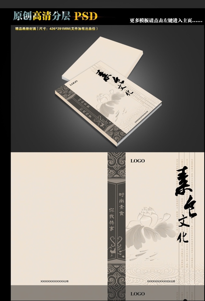 封面畫冊 中國風 畫冊 復古畫冊 封面 中式畫冊封面 產(chǎn)品畫冊 產(chǎn)品畫冊封面 產(chǎn)品 畫冊封面 設計中國風 古典封面 高檔封面 素色文化 分層素材 畫冊設計