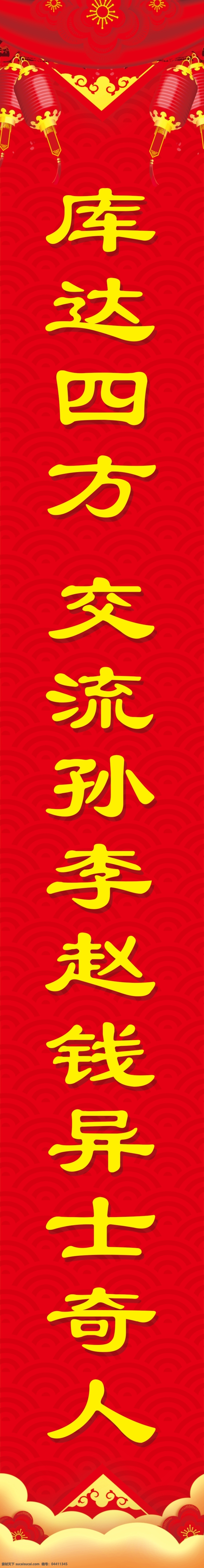 春節(jié)鼠年對聯(lián) 春聯(lián) 對聯(lián) 鼠年對聯(lián) 新年春聯(lián) 對聯(lián)廣告 春聯(lián)設(shè)計(jì) 2020對聯(lián) 鼠年春聯(lián) 春字 春 2020春聯(lián) 精美對聯(lián) 創(chuàng)意對聯(lián) 新對聯(lián) 春節(jié)超市裝飾 新年對聯(lián) 2020 年 對聯(lián)背景 鼠年 新春對聯(lián) 春節(jié)對聯(lián) 喜慶對聯(lián) 春節(jié) 對聯(lián)素材 對聯(lián)圖片 對聯(lián)春節(jié) 2020鼠年 節(jié)日 周年慶 分層