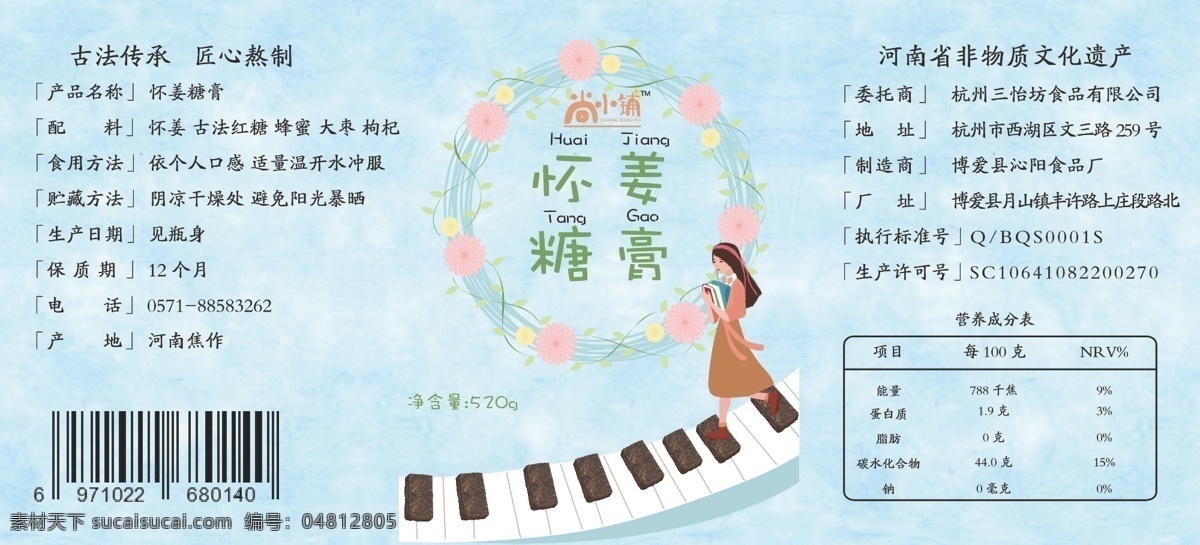 姜 糖膏 包裝設(shè)計(jì) 姜糖膏 瓶子