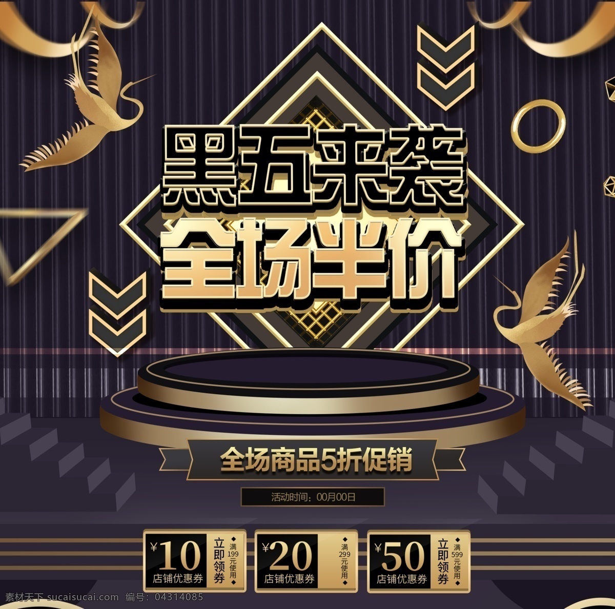 電商 黑 五 促銷 banner 黑五 海報 節(jié)日 折扣 淘寶界面設(shè)計 淘寶 廣告