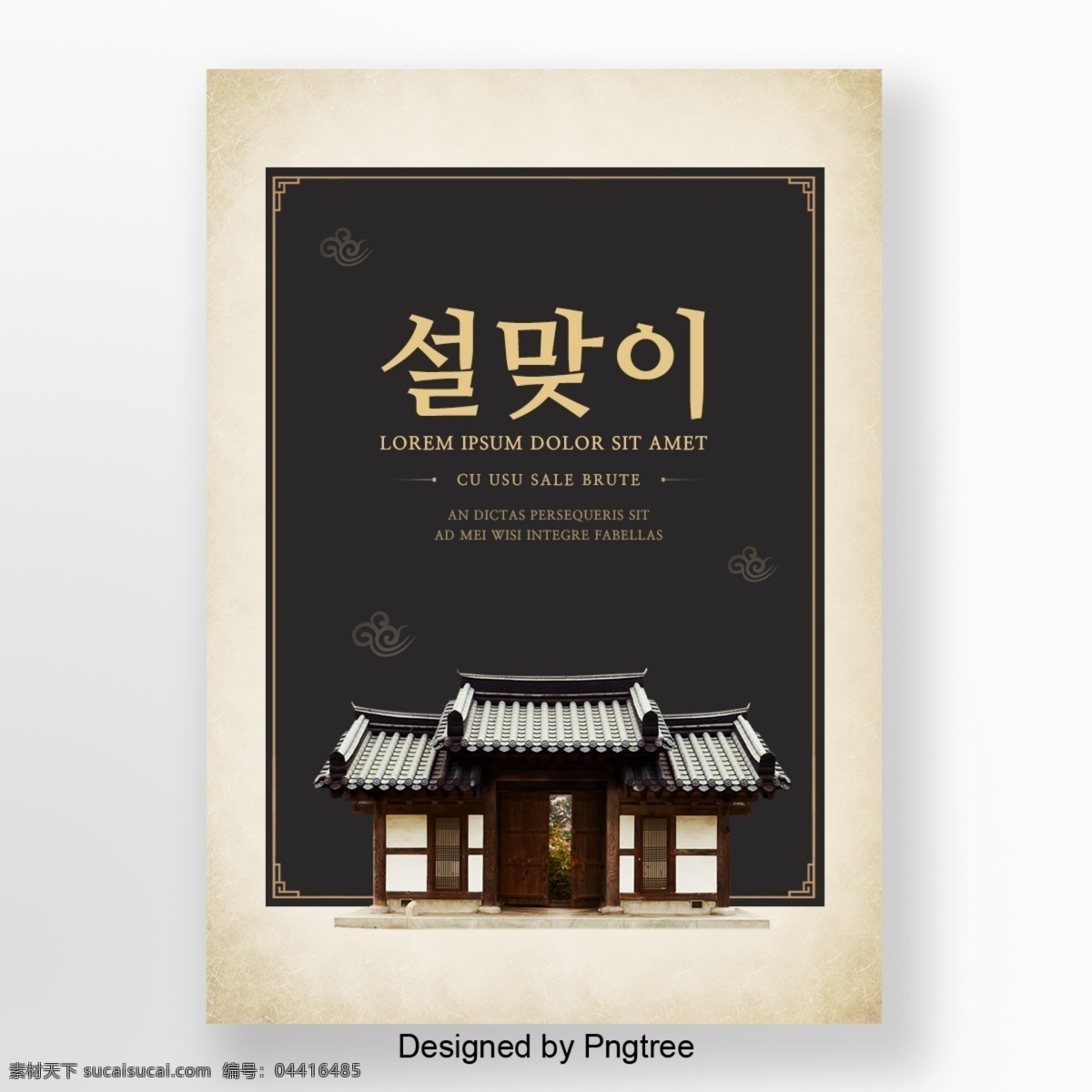 深蓝色 新年 海报 韩国 古典 建筑 古建筑 经典 文化宫 灰色 新的 深蓝 派对 不锈钢 白色 金 下一个