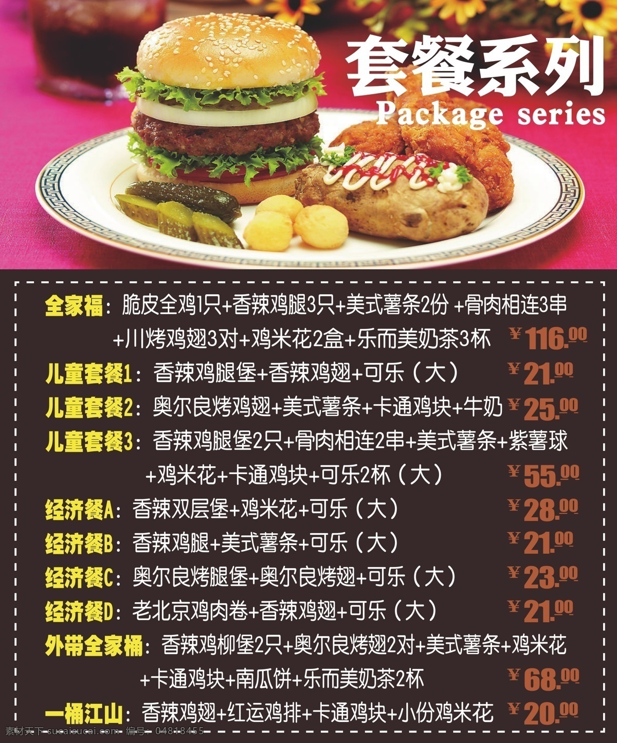 燈箱 海報(bào) 西餐 漢堡 飲品