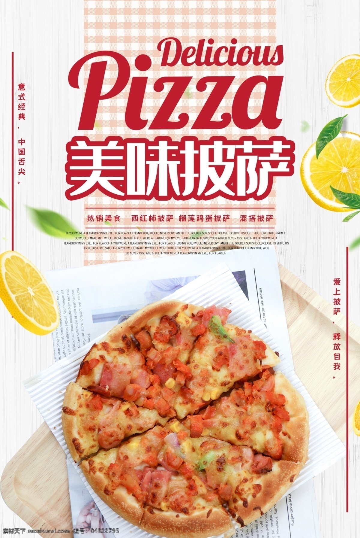 美味披萨 披萨 比萨 欧洲披萨 意大利披萨 pizza 美味 中国披萨 披萨做法 美食 小吃 披萨海报 披萨展板 披萨文化 披萨促销 披萨西餐 披萨快餐 披萨加盟 披萨店 披萨必胜店 比萨披萨 披萨包装 披萨美食 西式披萨 披萨厨师 披萨插画