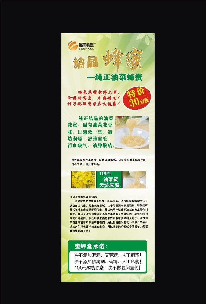 結(jié)晶蜂蜜展架 結(jié)晶蜂蜜 純正油菜蜂蜜 油菜 蜂蜜 好處 出 蜜 好壞 鑒別 常識 x展架 其他設(shè)計 矢量