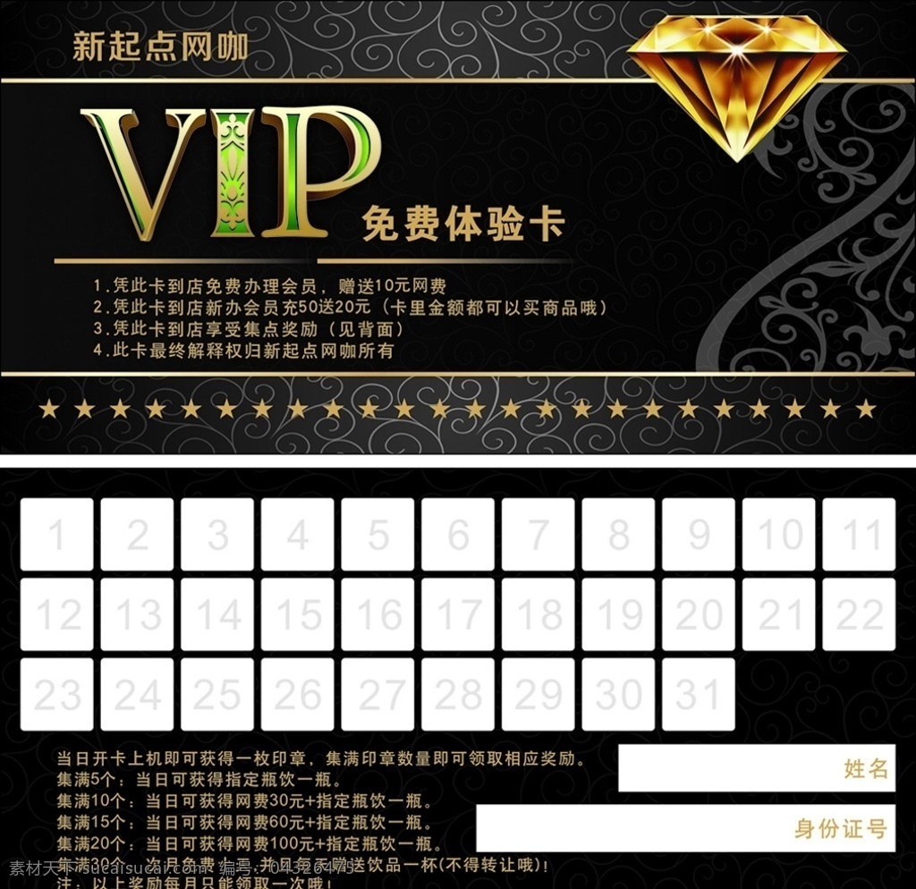 網(wǎng)吧體驗(yàn)卡 網(wǎng)咖名片 網(wǎng)吧名片 會(huì)員體驗(yàn) 滿月簽到 簽章 高檔名片 pvc名片 網(wǎng)吧 資源 名片卡片