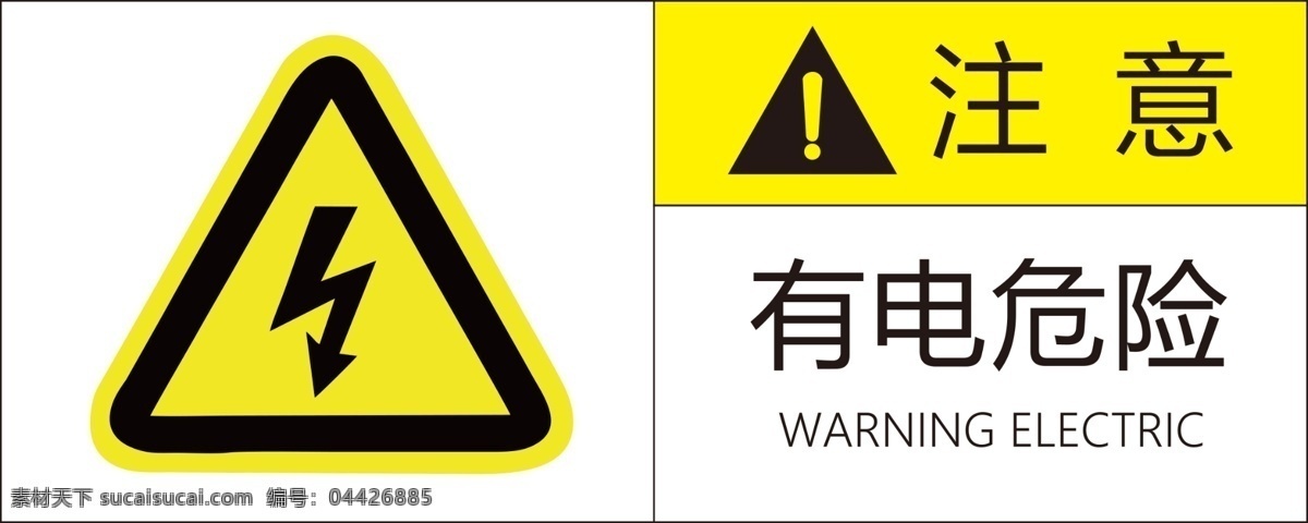 有電危險 請勿觸碰 安全用電展板 電力標(biāo)語 企業(yè)安全用電 電力展板 創(chuàng)意 電力模板 網(wǎng) 國家電網(wǎng)展板 國家電網(wǎng)展牌 能效標(biāo)識 中國能效標(biāo)識 安全知識 一度電 偷電賊 安全用電 農(nóng)村用電 電力 防電 防護(hù) 南方電網(wǎng) 用電安全 工地用電 生活用電 安全 用電 科普知識 小心高壓