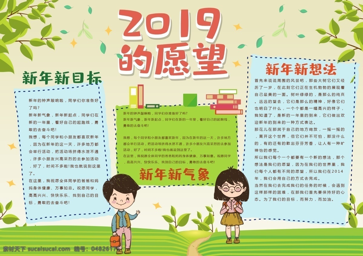 2019 愿望 手 抄报 模板下载 背景 版面 简报 学校 内容 知识 简单 漂亮 小学生 校报 板报 手抄报 卡通 校园 电脑 图 资料 排版 手抄 亲子阅读 我爱 阅读 假期 心得 体会 边框 读书 花边 花边边框