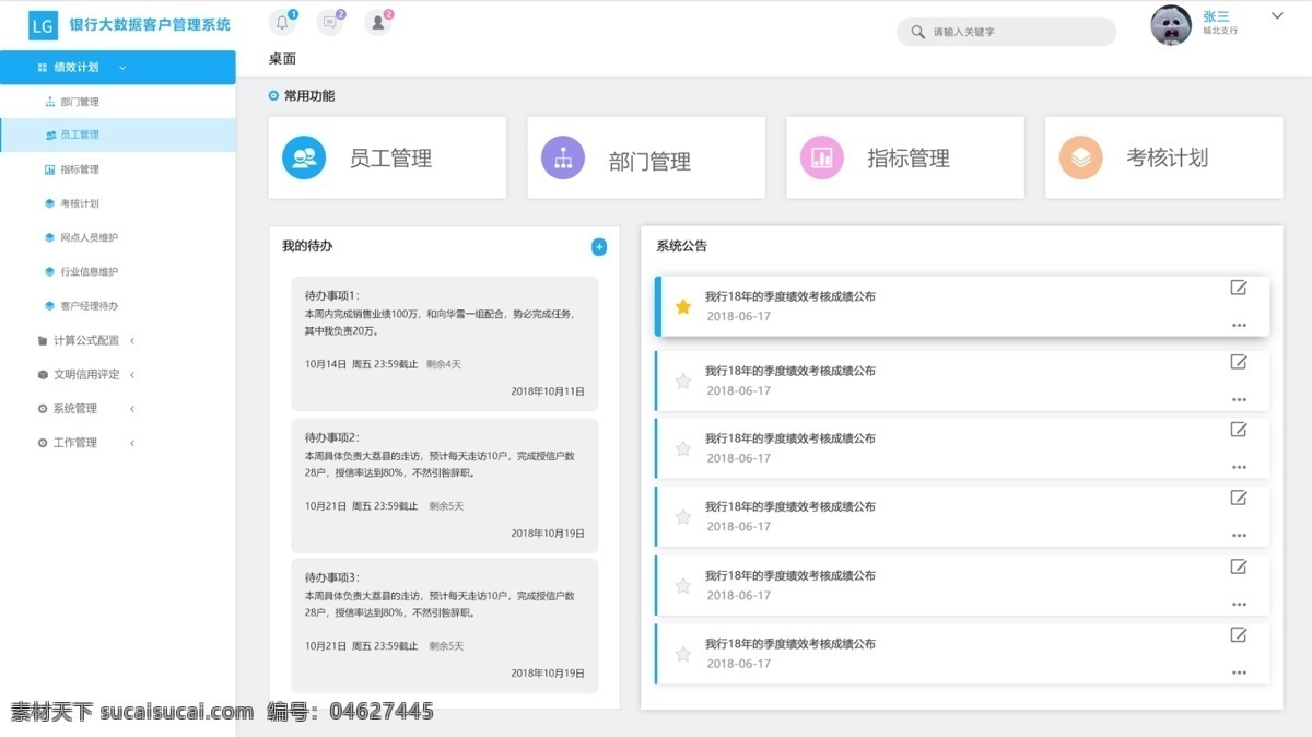 簡潔 網(wǎng)站 后臺(tái) 界面 藍(lán)色 分層 網(wǎng)頁 管理 主頁