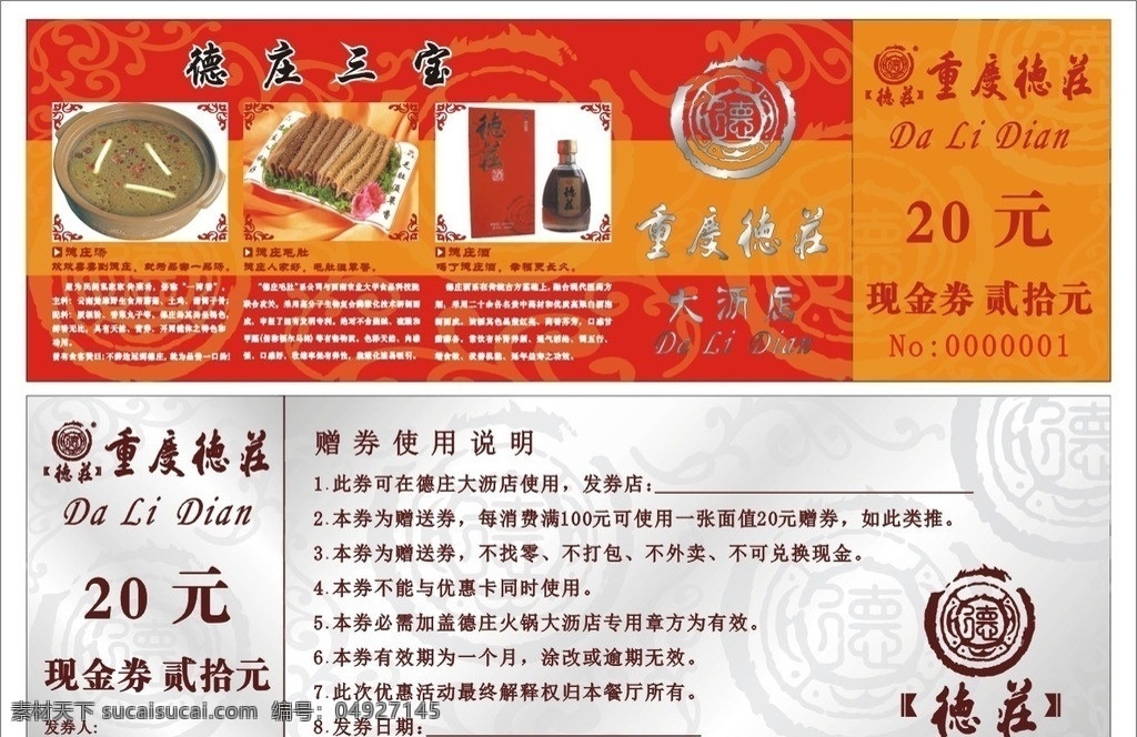 現(xiàn)金券 重慶 德莊 現(xiàn)金 券 酒店現(xiàn)金券 其他設(shè)計 矢量