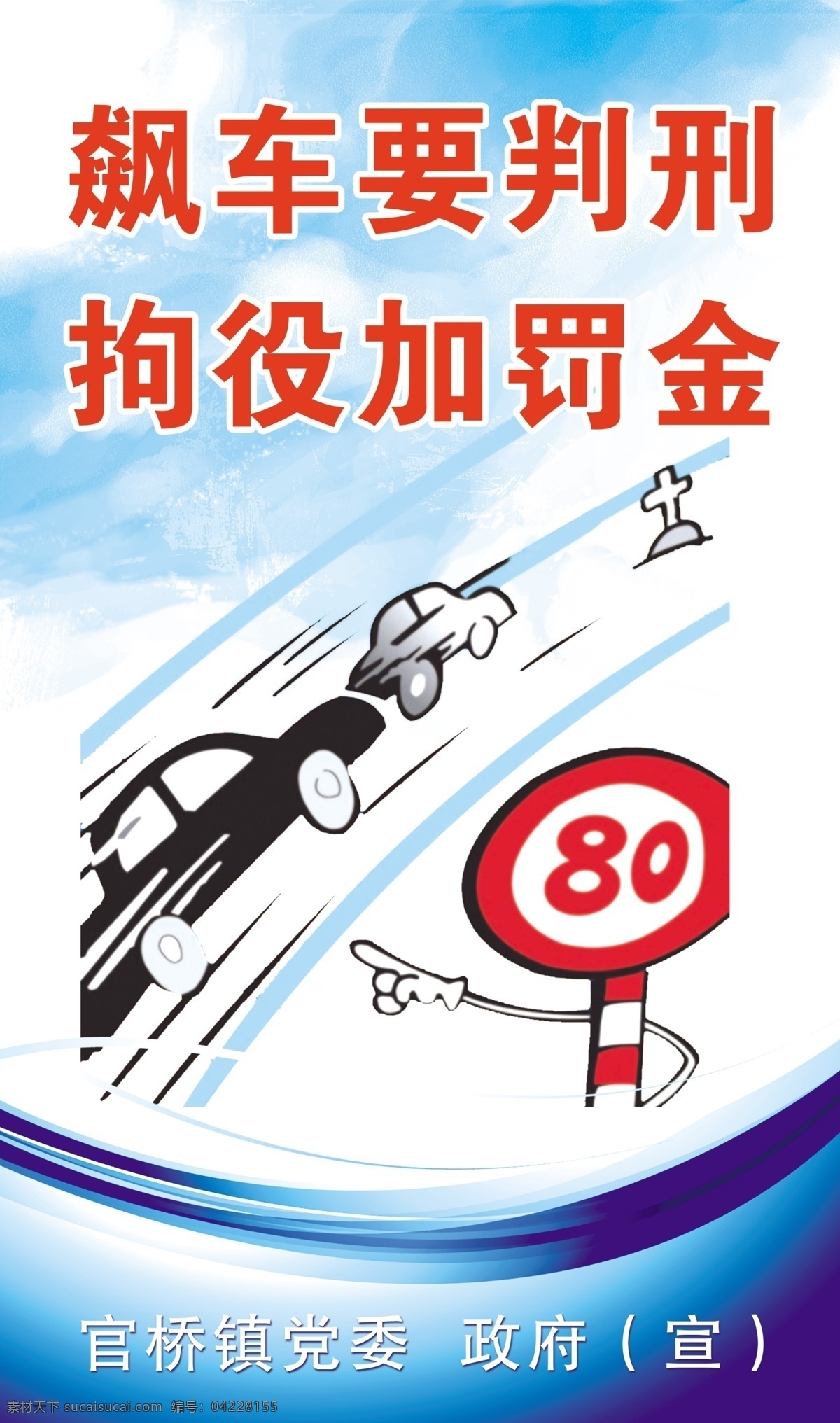 酒駕燈箱 酒駕 拘留 醉駕 判刑 城市 駕車 文明安全 出行 超速 生死時(shí)速 車禍 生命 展板模板 廣告設(shè)計(jì)模板 源文件