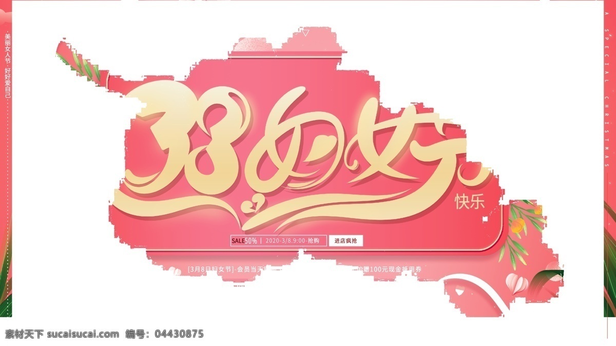 38 婦女節(jié) 海報 背景 粉色背景 浪漫 情人節(jié)背景 母親節(jié)背景 七夕節(jié) 女生節(jié) 520 促銷廣告 海報背景 感恩回饋 促銷 活動 促銷海報 活動海報 淘寶海報 手機海報 宣傳海報設(shè)計 創(chuàng)意海報設(shè)計 新品上市海報 淘寶促銷海報 三八節(jié) 三八婦女節(jié) 女神節(jié) 女王節(jié) 電商促銷 電商用途 三八節(jié)電商