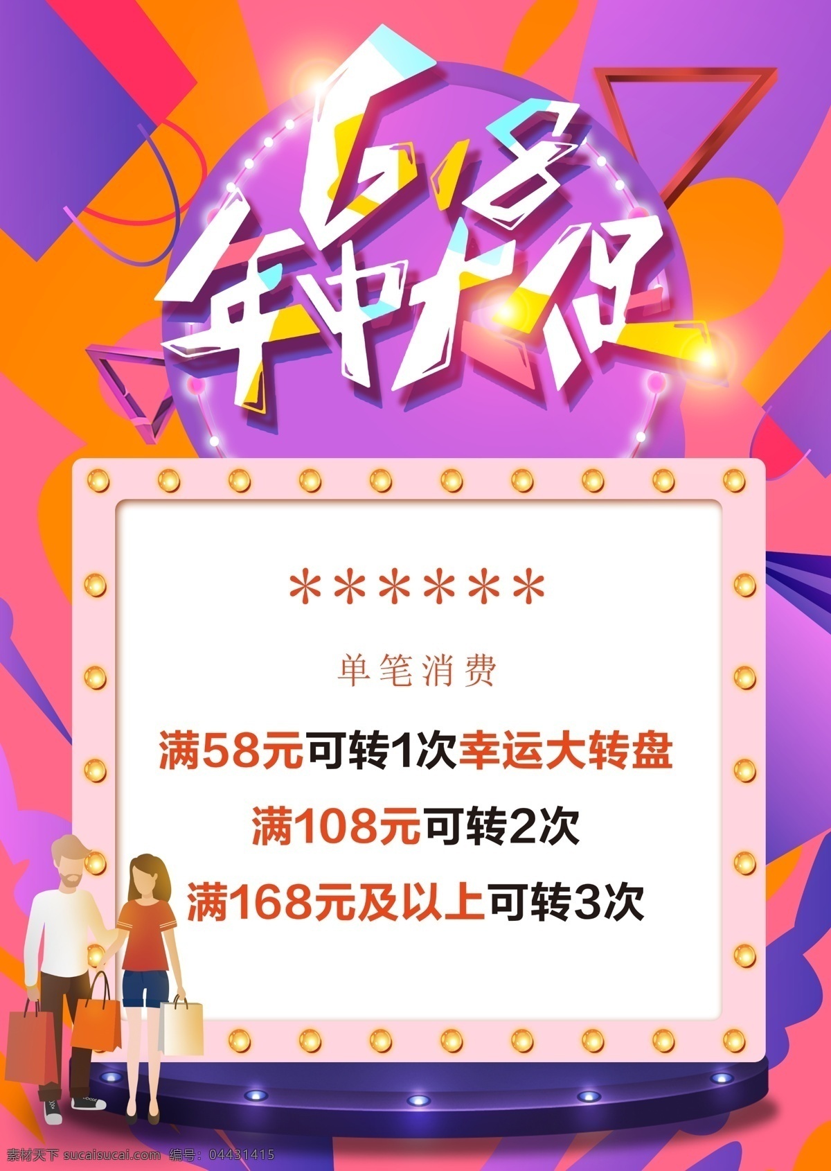 年中 促销 海报 618 年中促销主题 年中促销 年中促销海报 年中促销广告 年中促销素材 年中促销模板 年中促销活动 年中促销宣传 年中促销展板 年中促销设计 商场年中海报 超市年中海报 年中促销展架 年中促销单页 大 促 钜 惠