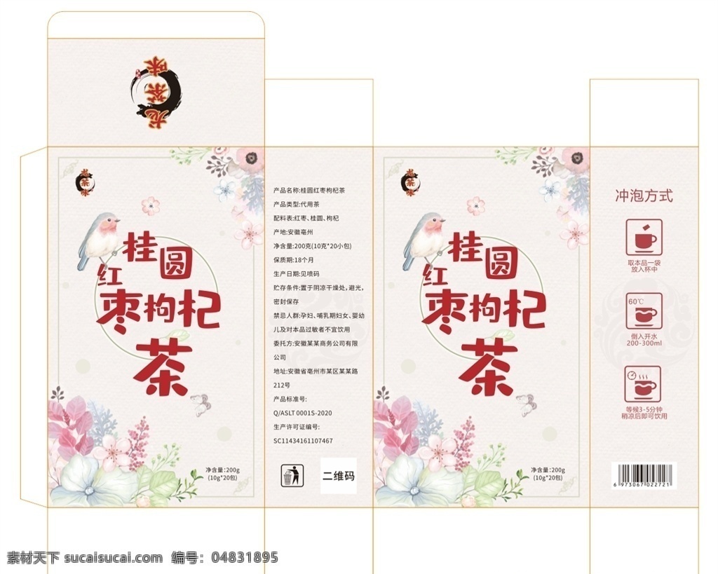 花茶包裝 盒子 桂圓紅棗 枸杞圖片 桂圓紅棗枸杞 花茶盒子 包裝盒 外包裝 設(shè)計(jì)方案 扣底盒 白卡盒 包裝 包裝設(shè)計(jì)