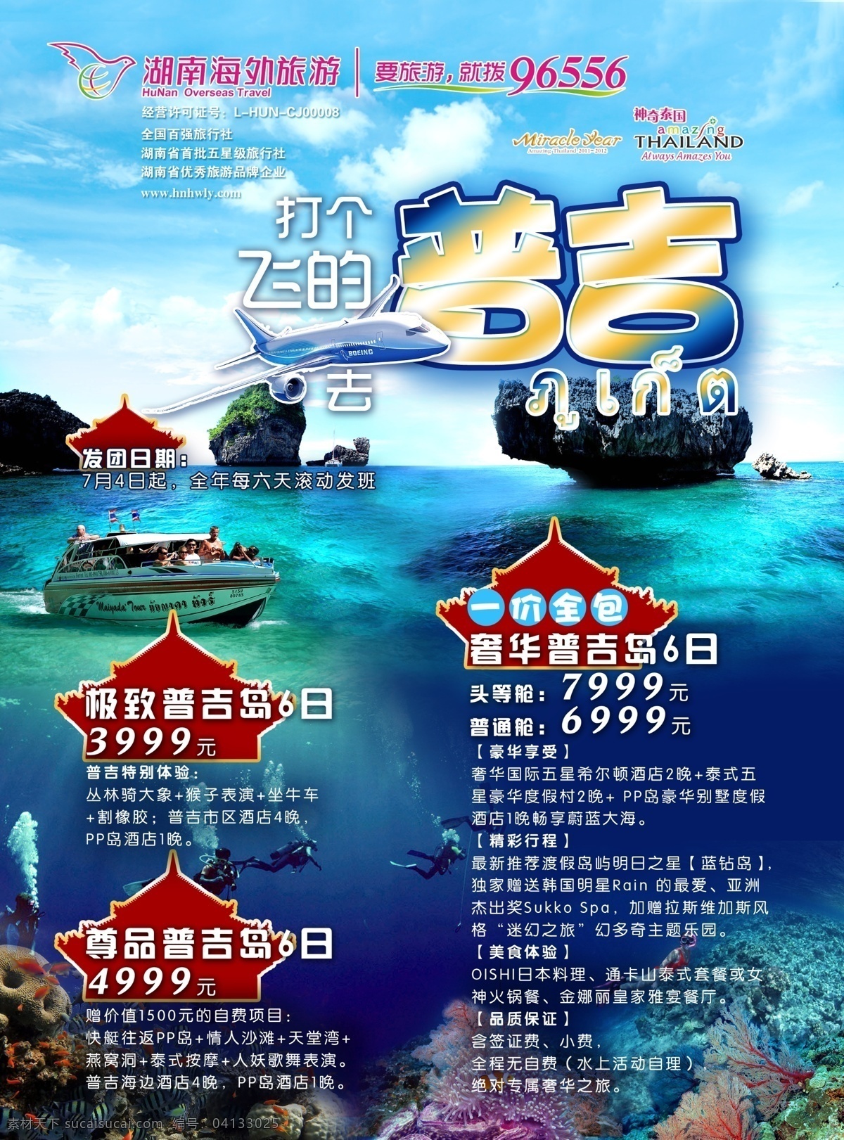 廣告設(shè)計(jì)模板 旅游 潛水 玩樂 游艇 源文件 普吉 模板下載 普吉旅游 風(fēng)景 生活 旅游餐飲