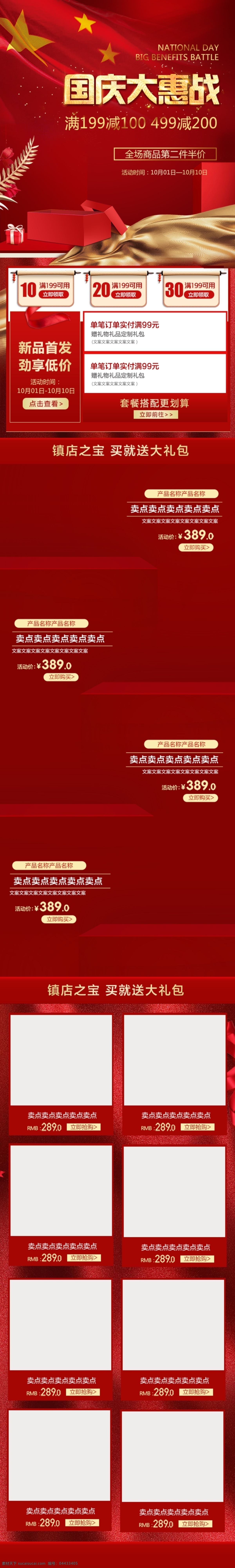 國慶節(jié) 雙11關(guān)聯(lián) 99大促 十一黃金周 情人節(jié) 母親節(jié) 活動(dòng)說明 價(jià)格表 價(jià)格曲線 618 年中 大 促 詳情頁 關(guān)聯(lián)銷售 關(guān)聯(lián) 銷售 618詳情頁 雙 雙11 詳情頁關(guān)聯(lián) 雙12 淘搶購詳情頁 聚劃算詳情頁 促銷關(guān)聯(lián)銷售 雙十一 電器詳情頁 淘寶界面設(shè)計(jì) 淘寶裝修