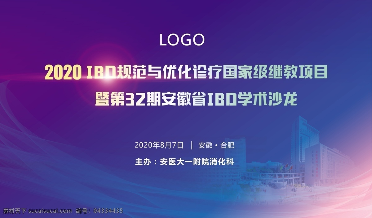 會(huì)議背景圖片 背景墻 psd分層 會(huì)議 高清圖 桁架背景 分層
