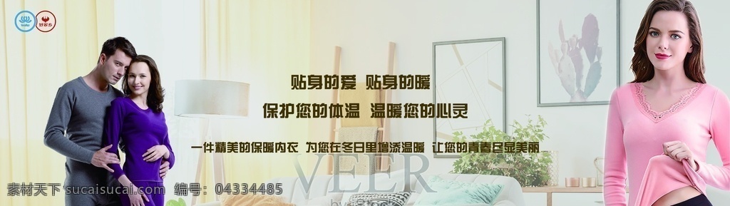 保暖衣海報(bào) 圍擋圖片 圍擋 圍板 展板 保暖衣素材 雜七雜八海報(bào) 展板模板