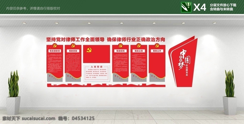 律师 事务所 党建 墙 律师事务所 律师党建 律师宣传栏 社会主义 核心价值观 党建活动室 党员活动中心 党员权利义务 党员权利 党员义务 权利与义务 权利义务展板 党员权利展板 党员义务展板 权利 义务 党支部 党支部职责 入党誓词 党务公开 中国梦 室内广告设计