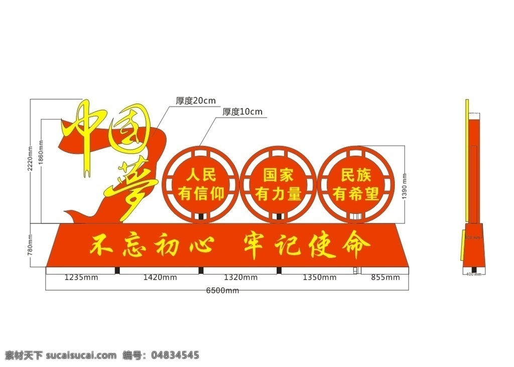 不忘初心 中國夢(mèng)造型 中國夢(mèng) 公路景觀造型 造型 文化墻 形象墻 中國夢(mèng)文化墻 黨建景觀樹 中國夢(mèng)浮雕墻 中國夢(mèng)布置 中國夢(mèng)裝飾墻 校園價(jià)值觀 立體雕刻 中國夢(mèng)景觀 中國夢(mèng)雕刻圖 價(jià)值觀 景觀 展覽 雕塑小品 立體文化墻 公園廣場 社區(qū) 黨建 機(jī)關(guān)單位 價(jià)值觀文化 景觀設(shè)計(jì)