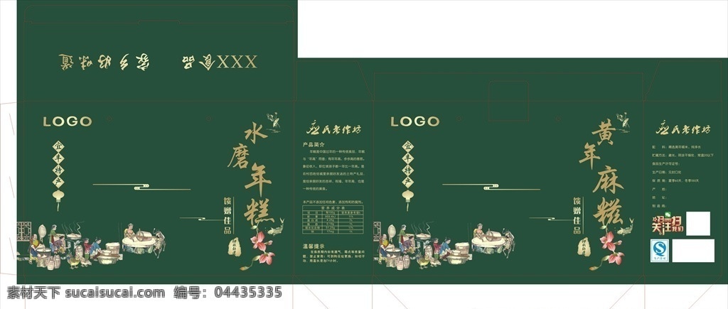 年糕 彩盒 展開 圖 黃年麻糍 傳統(tǒng)美食 年味 禮盒 包裝 包裝設(shè)計