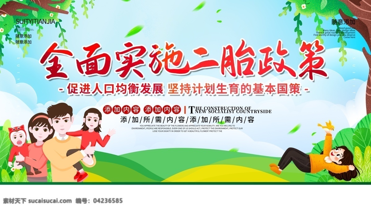 開放二胎 全面實施 單獨二孩 人口政策 計生二胎標(biāo)語 計生標(biāo)語 二胎 二胎宣傳標(biāo)語 二胎政策宣傳 二胎標(biāo)語 二胎計生廣告 二胎廣告宣傳 二胎宣傳 二胎展板 二胎海報 公交二胎廣告 全面二胎 全面開放 二孩政策 計劃生育 計生 二胎時代 宣傳標(biāo)語 二孩 標(biāo)語 二胎宣傳海報 開放二胎標(biāo)語