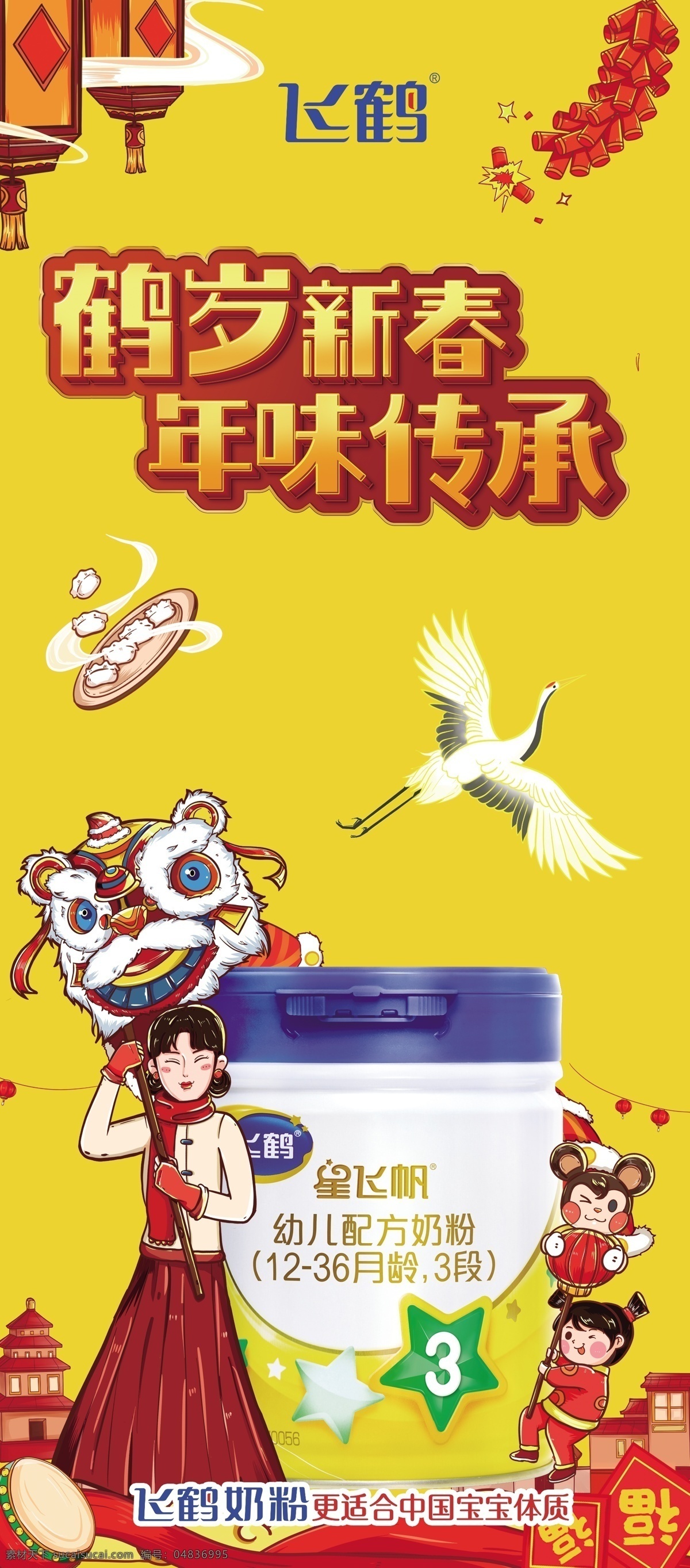 飞 鹤 奶粉 贺岁 新春 年味 除夕 飞鹤 传承 过年素材 过年背景 春节 娃娃 鞭炮 灯笼 锣鼓 舞狮子 饺子 福字 品牌广告