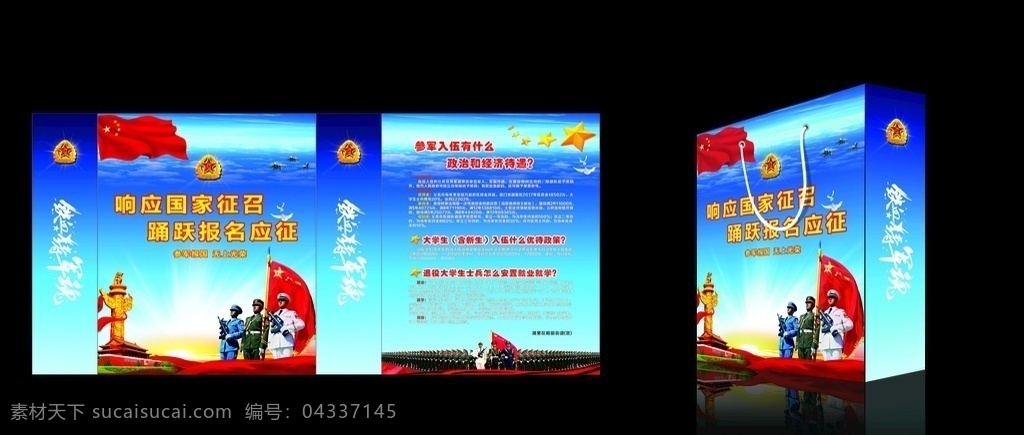 紙袋 參軍 報(bào)國(guó) 三軍 軍隊(duì) 包裝設(shè)計(jì)