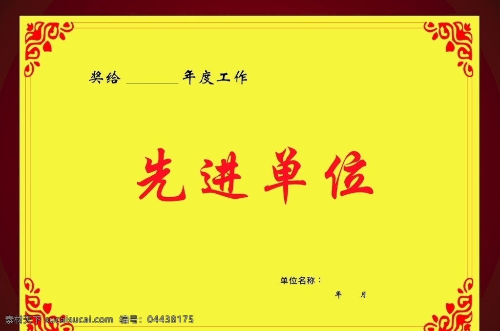獎牌 榮譽牌 矢量圖 模板 先進單位 牌匾 文明 年度榮譽 矢量圖模板 vi設(shè)計