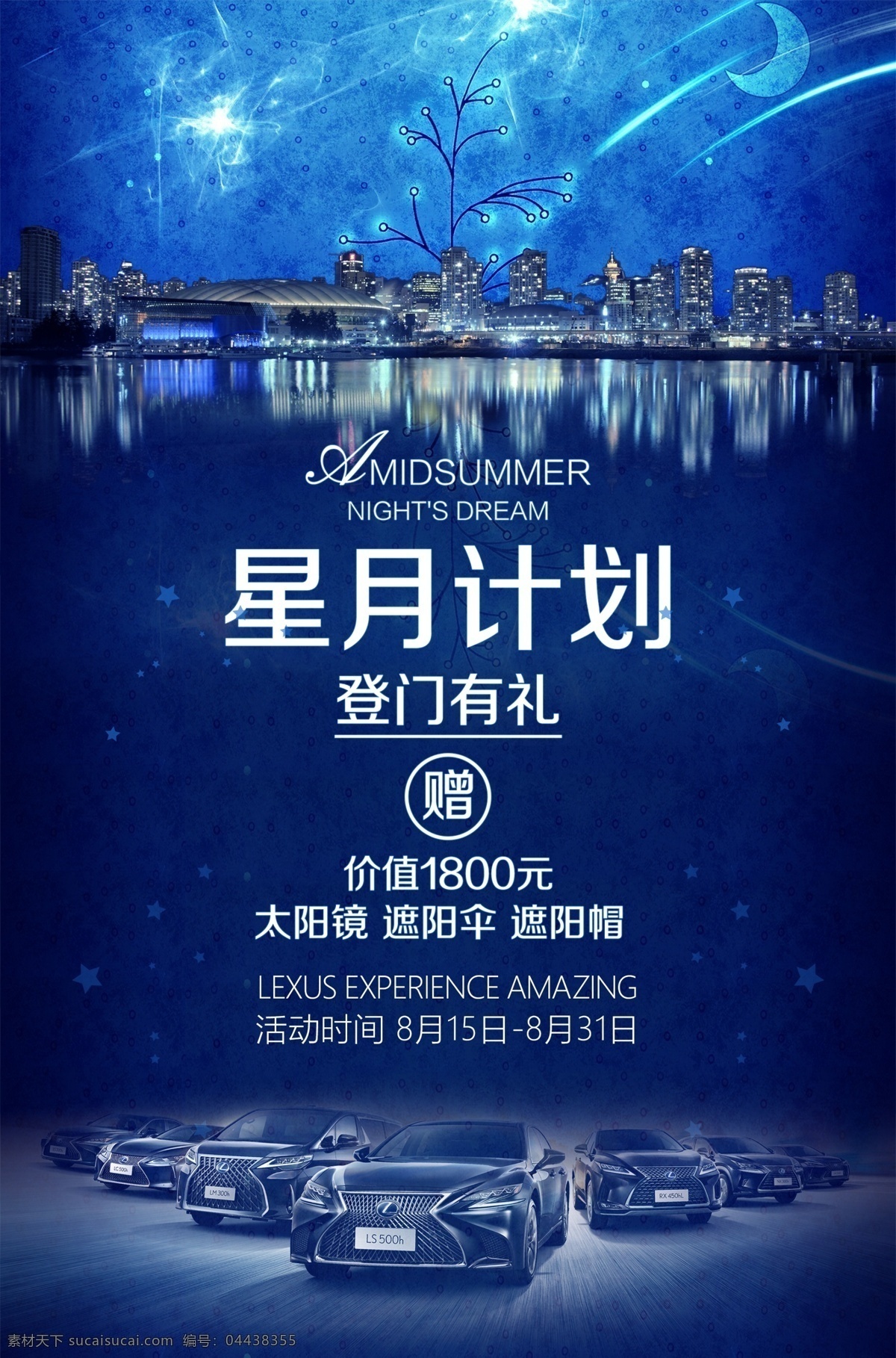 雷克 薩斯 夜場(chǎng) 海報(bào) 星月計(jì)劃 登門有禮 雷克薩斯 汽車 合集 派對(duì) 晚會(huì) 深色背景 夜景 夏天夜晚 夜晚美景 晚安海報(bào) 唯美 浪漫 神秘 夢(mèng)幻 夏夜 星空 星海 寧靜 夢(mèng)幻唯美 公益海報(bào) 夏夜星空 星星 仲夏夜之夢(mèng) 幻想 深夜 繁星 仲夏夜夢(mèng) 夢(mèng)想 追夢(mèng) 夏夜月亮 流星 晚安物語 螢火蟲 勵(lì)志插圖 心靈雞湯 活動(dòng)