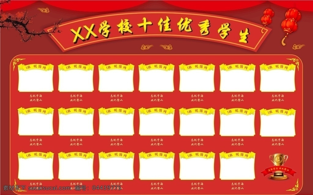 优秀 学生 榜 单 光荣榜 荣誉榜 销售榜 业绩榜 优秀个人 企业光荣榜 排行榜 风云榜 英雄榜 荣誉 优秀员工 表彰光荣榜 嘉奖光荣榜 光荣榜宣传栏 团队光荣榜 组织光荣榜 企业荣誉榜 龙虎精英班 销售 精英 销售龙虎榜 销售精英 销售荣誉榜 销售光荣榜 学 展板模板