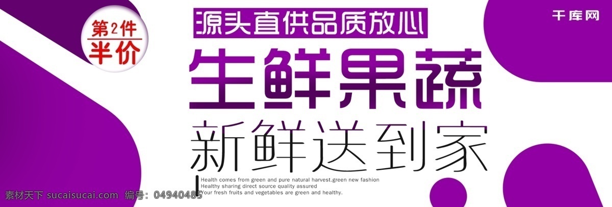 淘寶 電商 果蔬 生鮮 促銷 banner 海報 淘寶海報 果蔬海報 水果 蔬菜 新鮮 促銷海報 優(yōu)惠
