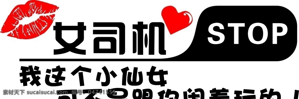 个性车贴 车贴 女司机 spot 小仙女 logo设计