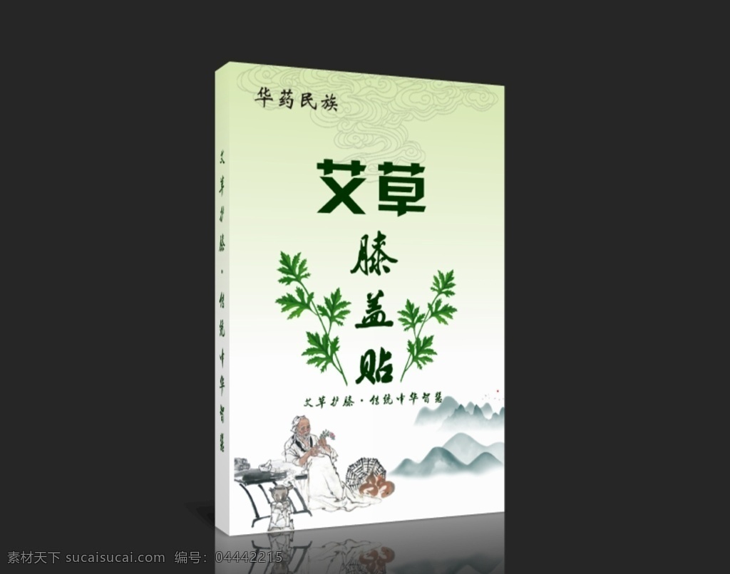 艾草膝盖贴 膝盖贴 盒子 艾草 包装