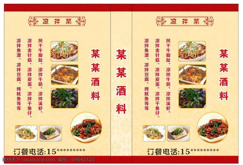 酒料燈箱 涼拌 酒料 烤魷魚 腌皮蛋 燈箱 黃色