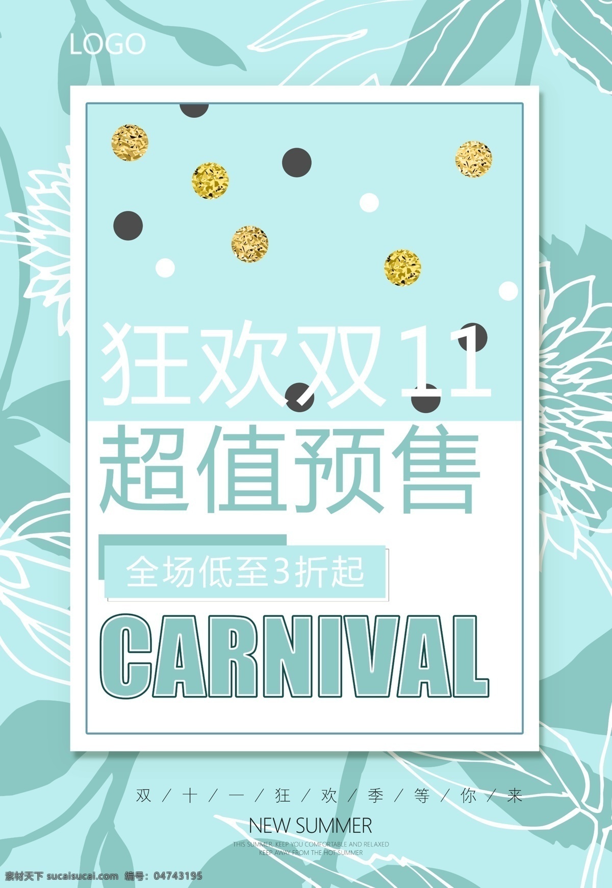 綠色海報(bào) 春天海報(bào) 春季海報(bào) 春季新品 春天文藝海報(bào) 春天清新海報(bào) 春季店鋪海報(bào) 春游海報(bào) 春裝海報(bào) 店鋪海報(bào) 海報(bào)背景 海報(bào)模板 電梯廣告 地鐵廣告 樓梯廣告 電梯海報(bào) 地鐵海報(bào) 樓梯海報(bào) 促銷海報(bào) 打折海報(bào) 淡雅海報(bào) 活動(dòng)海報(bào) 海報(bào)招貼