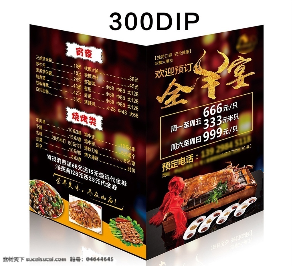 精美傳單 高檔傳單 烤全羊 夢(mèng)幻黑色 食品海報(bào) dm宣傳單