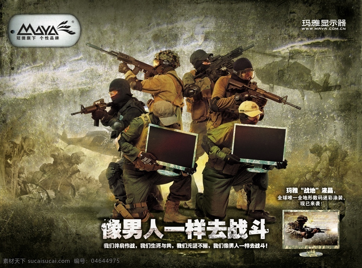 雅玛 战地 液晶 显示器 广告 分层 模板 网络游戏 角色 人物 战争背景 电脑 武器警察 特枪者 直升机 创意设计 源文件