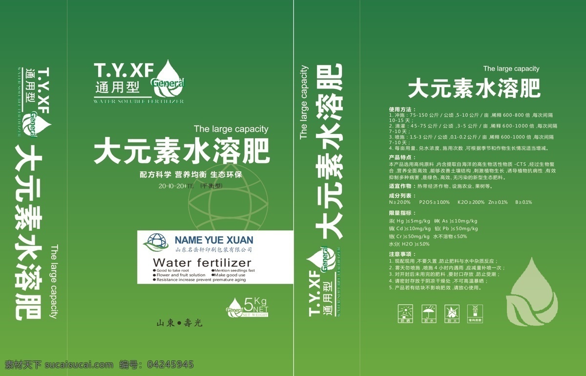 肥料包裝 水溶肥 包裝 大容量 通用包裝 綠色 包裝設計