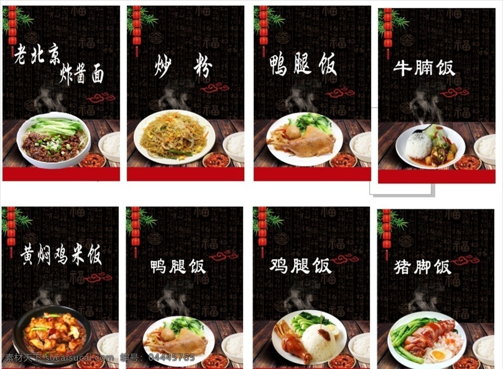 沙縣小吃圖片 沙縣小吃套圖 黃燜雞米飯 老北京炸醬面 豬腳飯 小吃 套圖