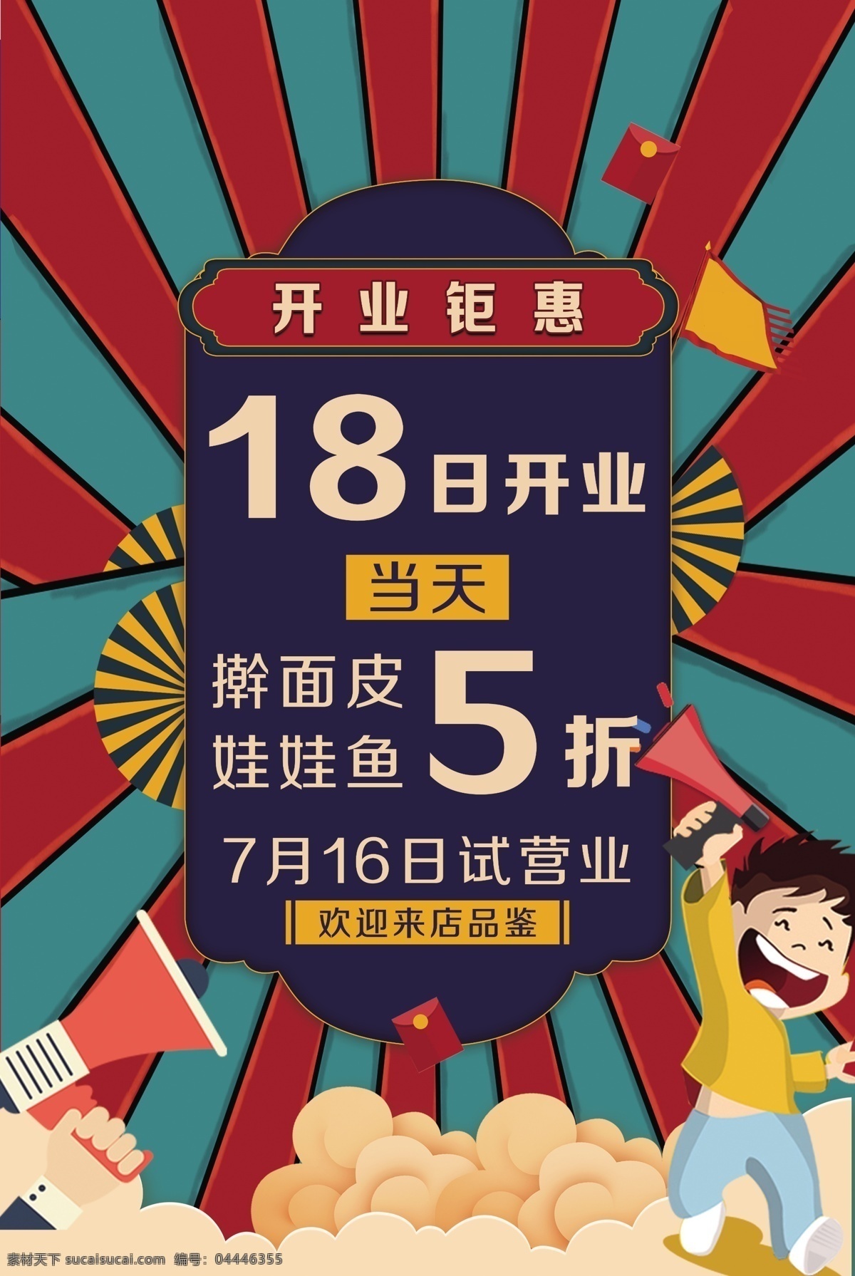開業(yè)海報圖片 開業(yè)活動 開業(yè)海報 開業(yè)展架 開業(yè)易拉寶 開業(yè)優(yōu)惠 分層