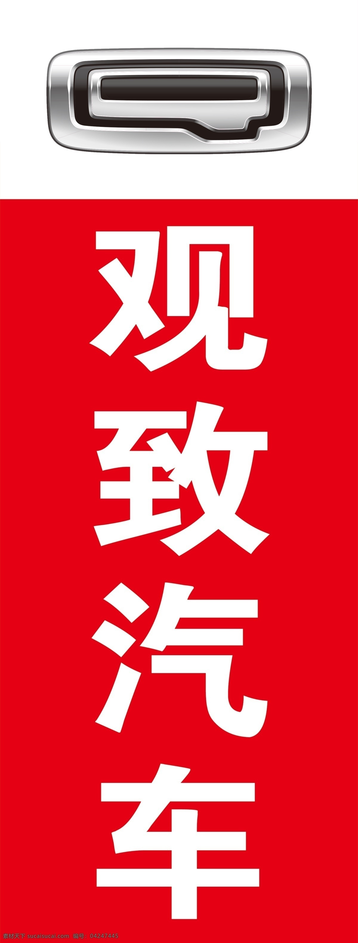觀致汽車 標志 logo 汽貿(mào)公司 4s店 汽貿(mào)直營店 進口車 國產(chǎn)車 展架 廣告牌 汽車 展板模板